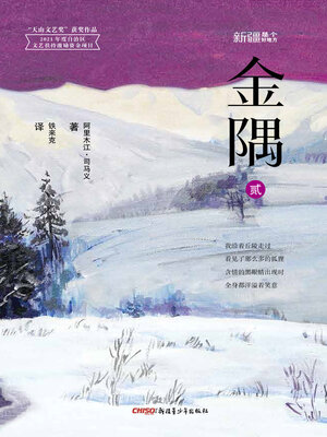 cover image of 金隅2